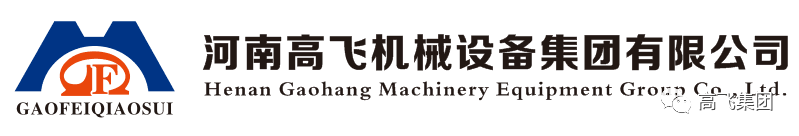 洛陽(yáng)高飛橋隧機(jī)械有限公司消防演練圓滿成功！