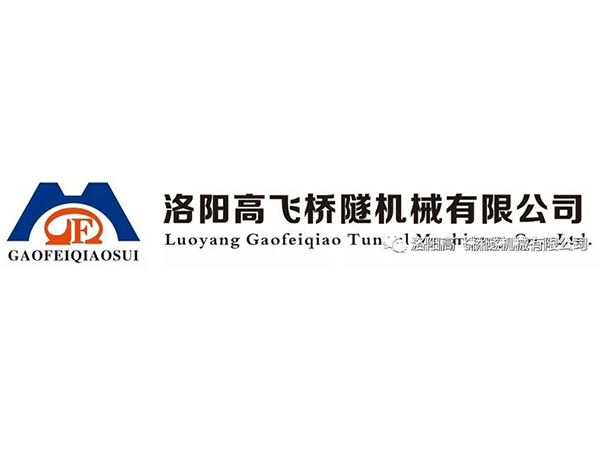 賀雙喜！辭舊迎新之際，高飛橋隧又榮獲一項(xiàng)國(guó)   家級(jí)榮譽(yù)資質(zhì)