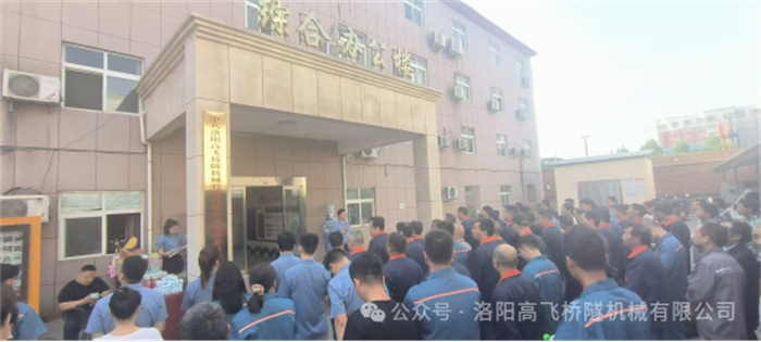 青春正好，綻放年華I洛陽高飛橋隧機械股份有限公司成功舉辦員工運動會