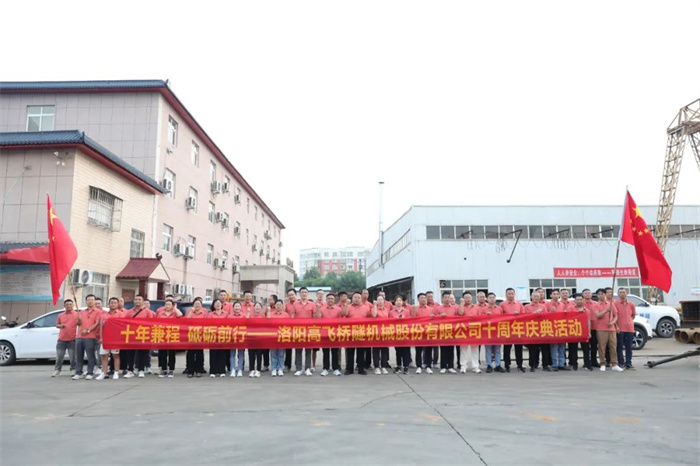 十年兼程，筑夢前行丨高飛股份十周年.慶團建活動圓滿舉行！