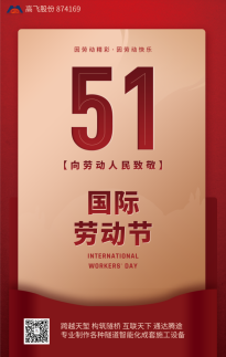 5·1勞動(dòng)節(jié) | 平凡見偉大，致敬美麗的星光