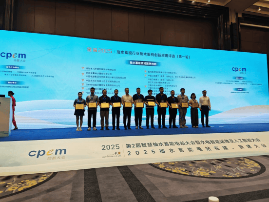 行業(yè)殊榮！高飛股份斬獲“金蓄2025”抽水蓄能領(lǐng)域案例創(chuàng)新大獎